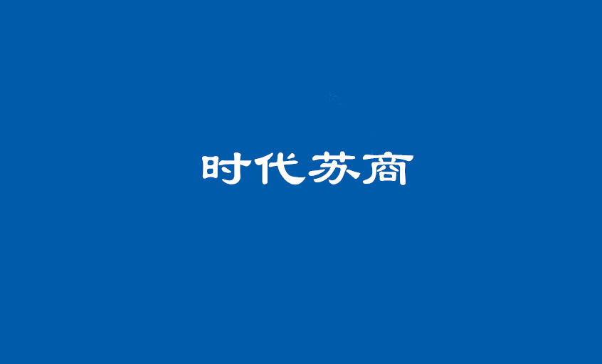 《时代苏商》：丁山华 尊龙凯时人生就是搏电缆的“尊龙凯时人生就是搏之路”